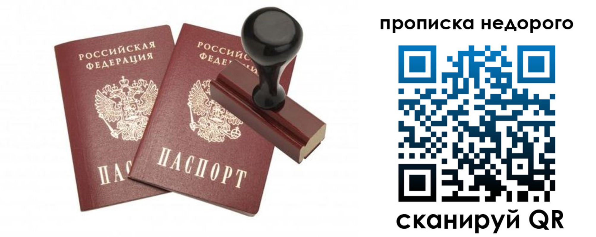 прописка в квартире в Таре